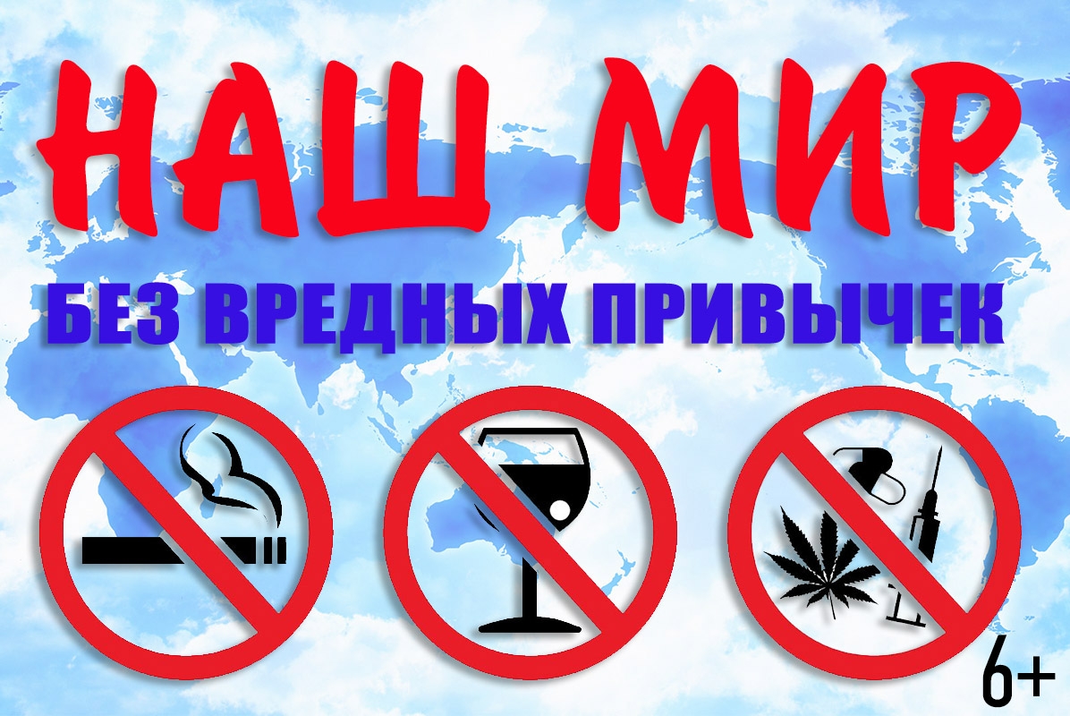 В Карачевском районе проходит  ПМ «Жизнь без вредных привычек»