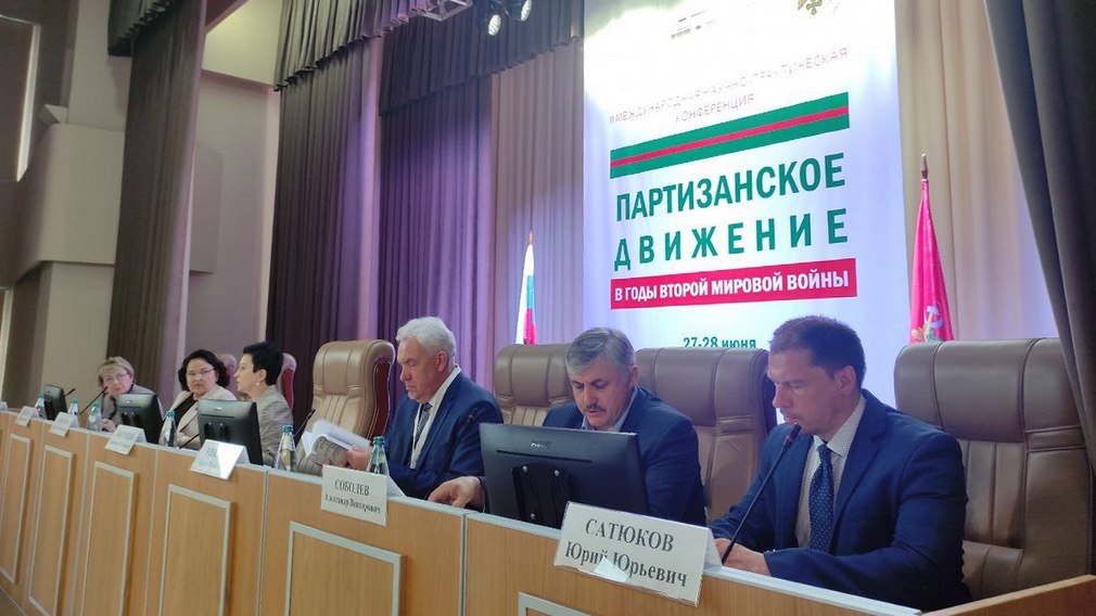 В Брянске проходит конференция «Партизанское движение в годы Второй мировой войны»