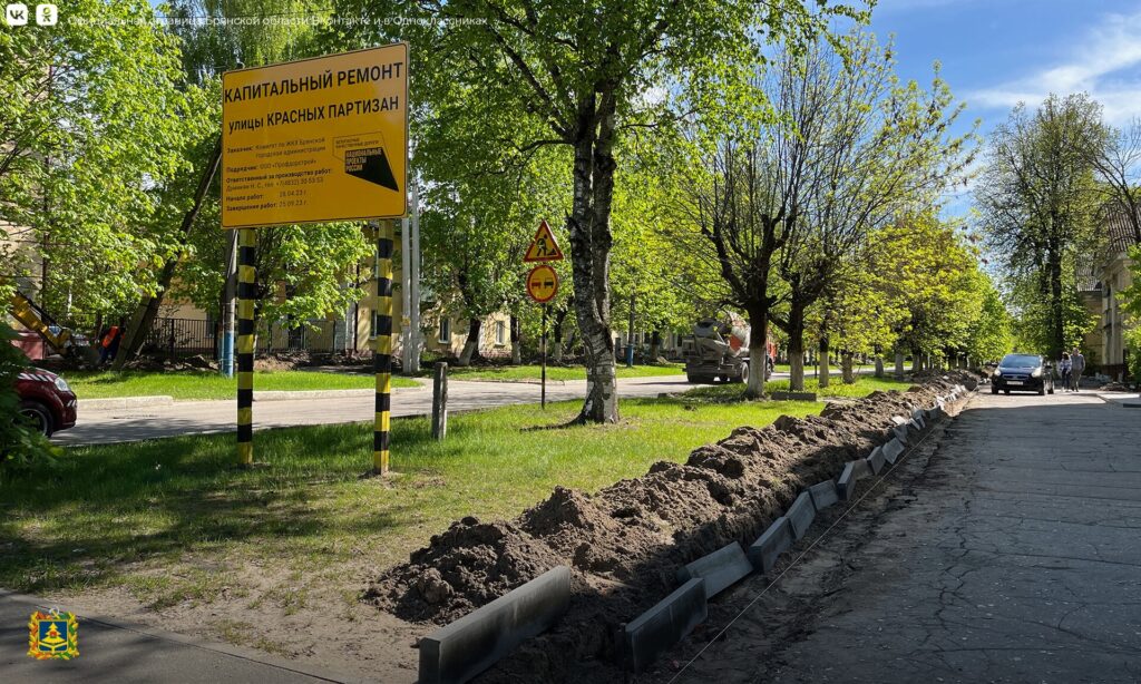 В Брянске по нацпроекту ремонтируют улицу Красных Партизан