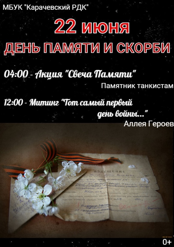 В Карачеве пройдет митинг