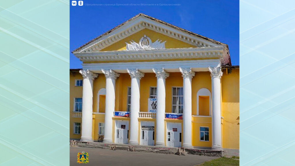 В брянской Бытоши по нацпроекту отремонтируют Дом культуры