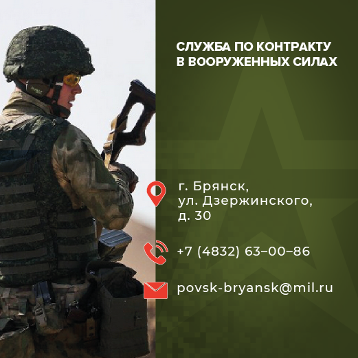 Директор МФЦ Карачевского района: «Служба в армии — для сильных и смелых»