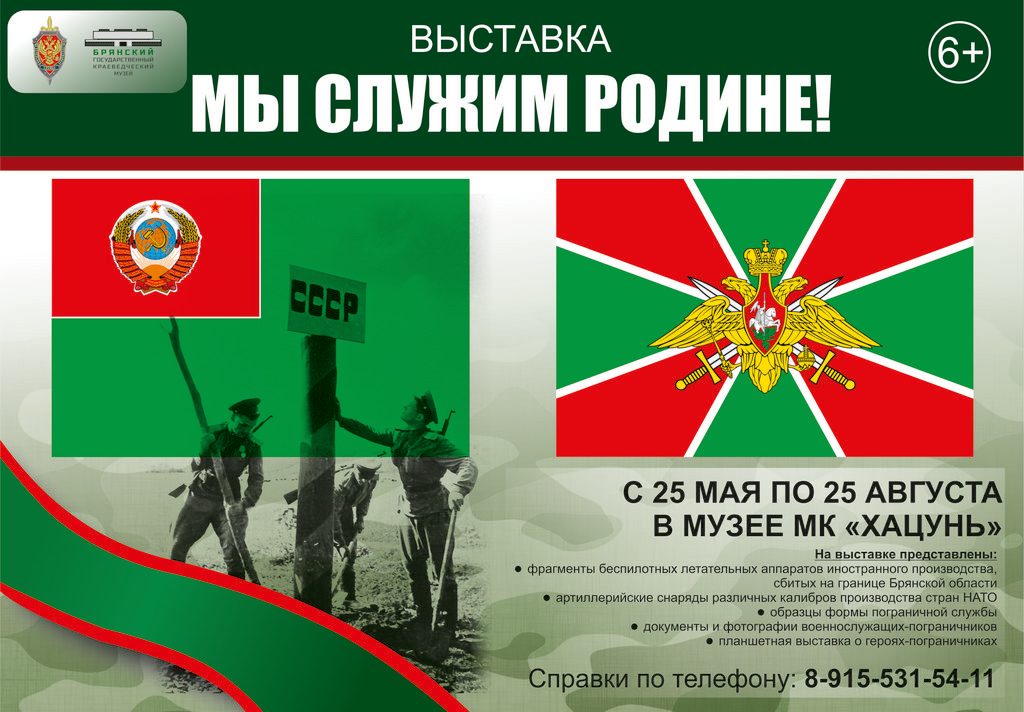 В брянском музее «Хацунь» работает выставка «Мы служим Родине!»