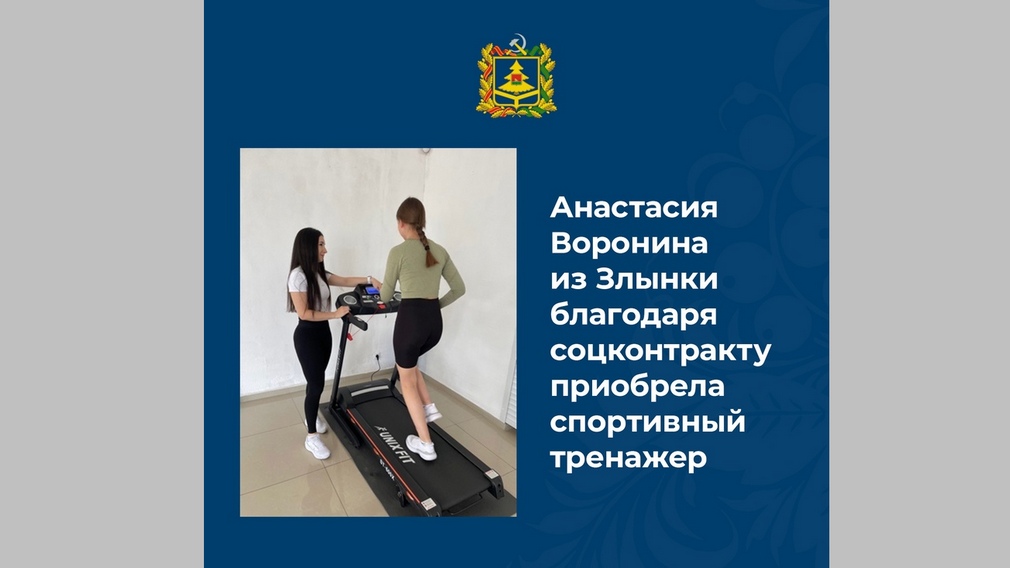 Жительница брянской Злынки открыла студию фитнеса благодаря соцконтракту