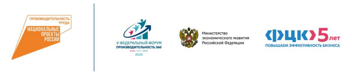 Делегация Брянской области участвует в V форуме «Производительность 360»