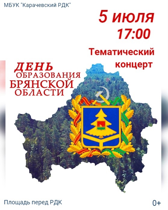 Карачевцев приглашают на концерт