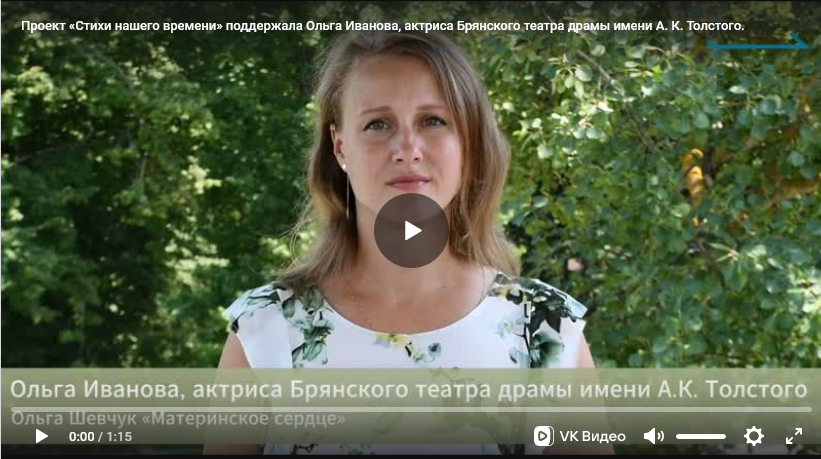 Проект «Стихи нашего времени» поддержала актриса Брянского драмтеатра