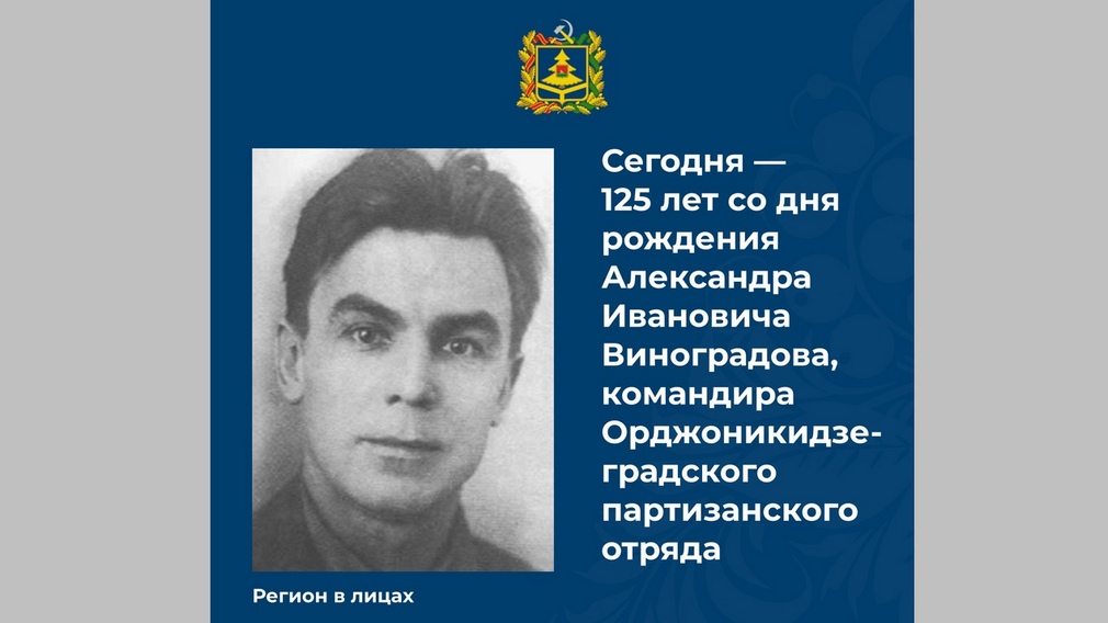 29 августа исполняется 125 лет со дня рождения Александра Виноградова
