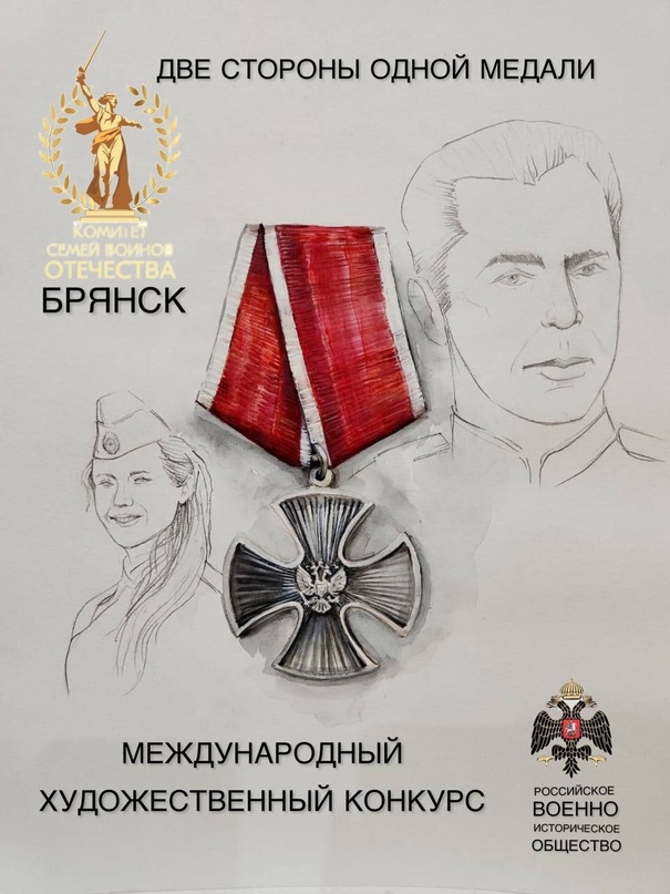 КОМИТЕТ СЕМЕЙ ВОИНОВ ОТЕЧЕСТВА ☆ БРЯНСК ПРИМЕТ УЧАСТИЕ В ОРГАНИЗАЦИИ I МЕЖДУНАРОДНОГО КОНКУРСА ГРАФИКИ.