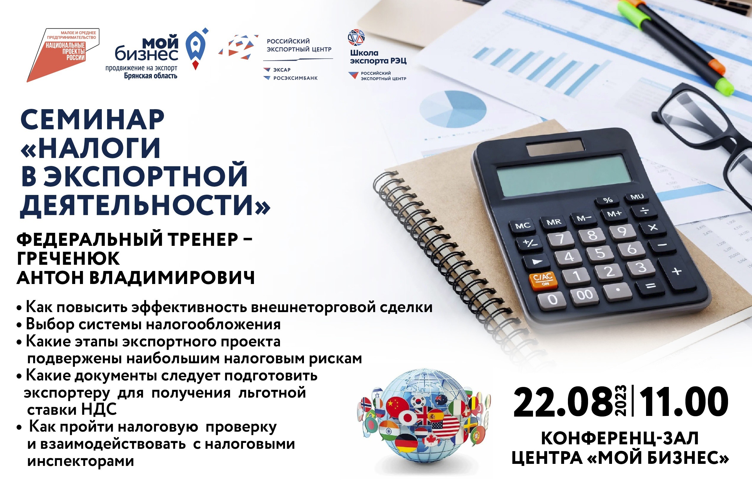 Брянских бизнесменов приглашают на бесплатный семинар «Налоги в экспортной деятельности»