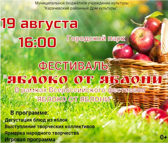 Приглашаем карачевцев на фестиваль!