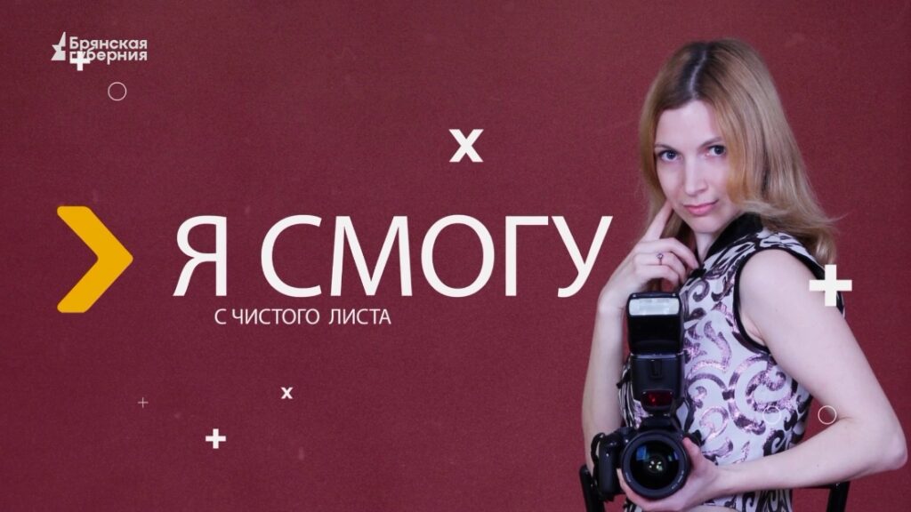 Журналист «Брянской Губернии» вышла в финал Всероссийского конкурса