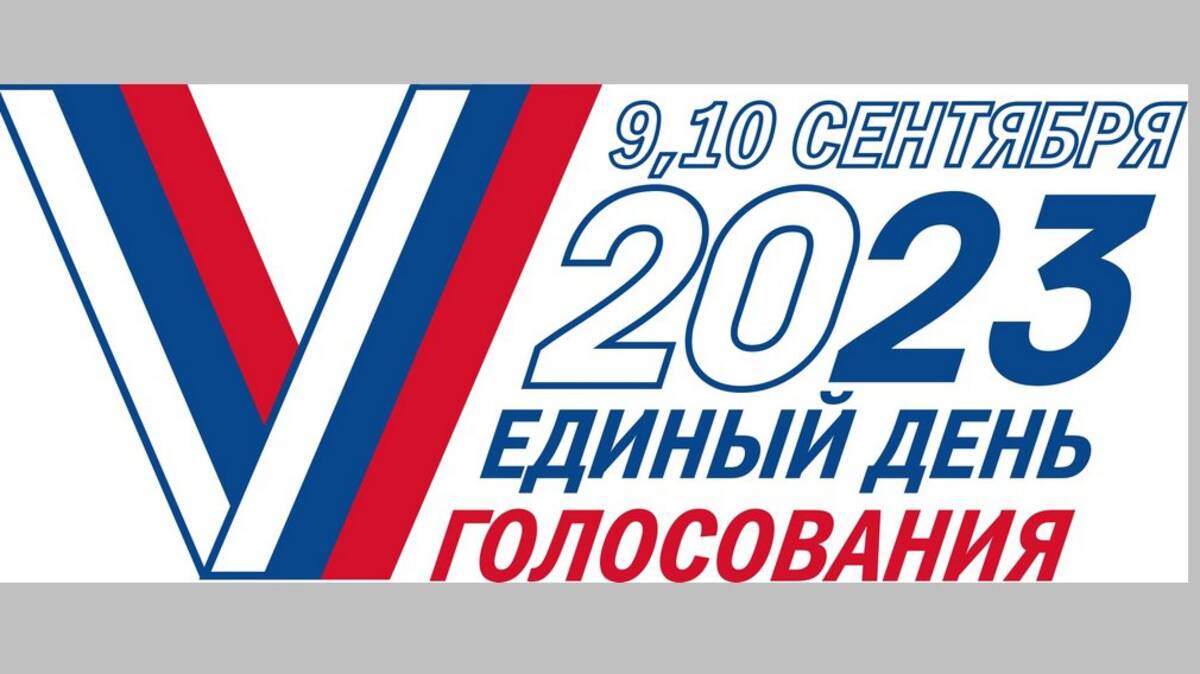 На Брянщине  продолжили работу избирательные участки