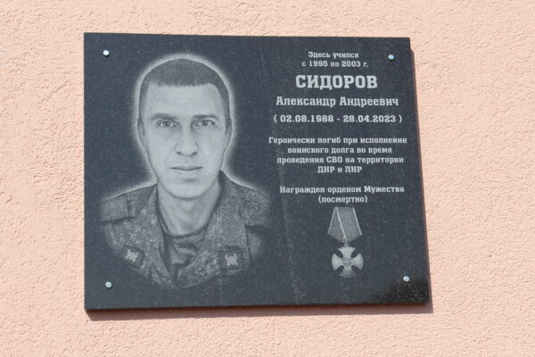 В Почепе открыта мемориальная доска Александру Сидорову