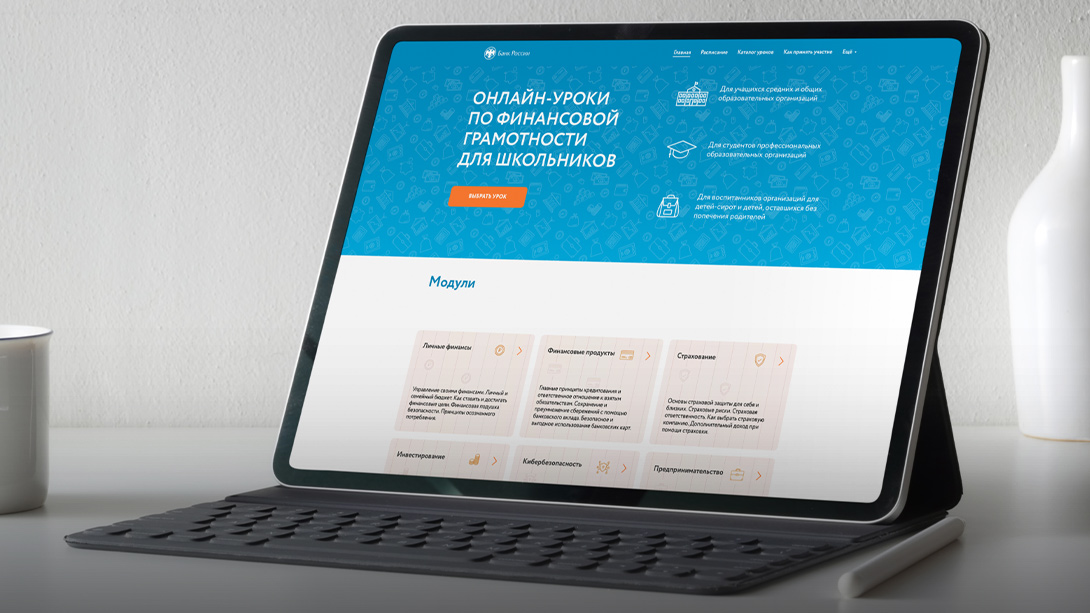 Брянские школьники могут принять участие в онлайн-уроках по финансовой грамотности