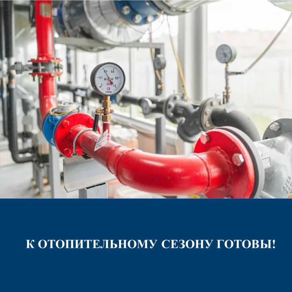 На Брянщине все объекты социальной сферы готовы к отопительному сезону