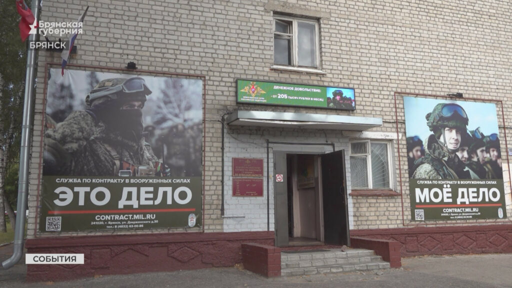 В Брянской области прием желающих служить по контракту продолжается