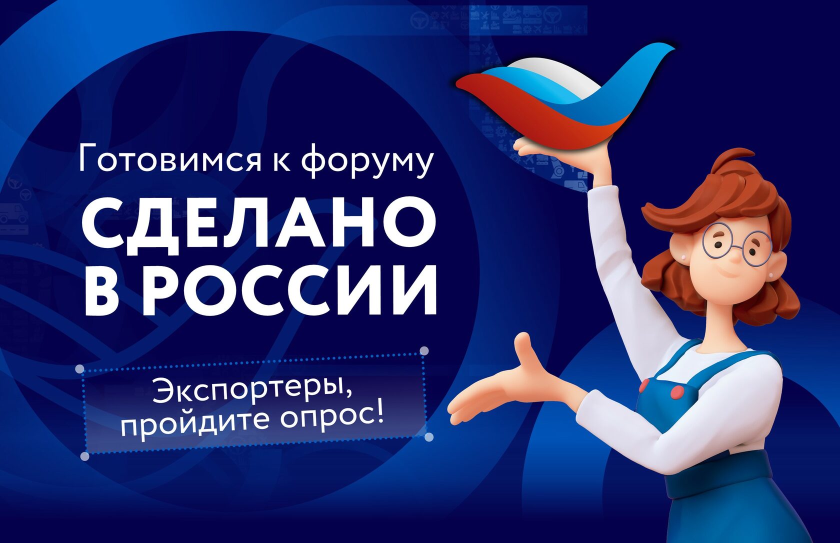 Открыта регистрация на главный экспортный форум страны «Сделано в России»