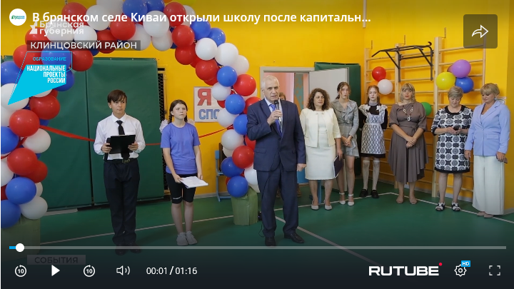 В брянском селе Киваи после капремонта открыли школу