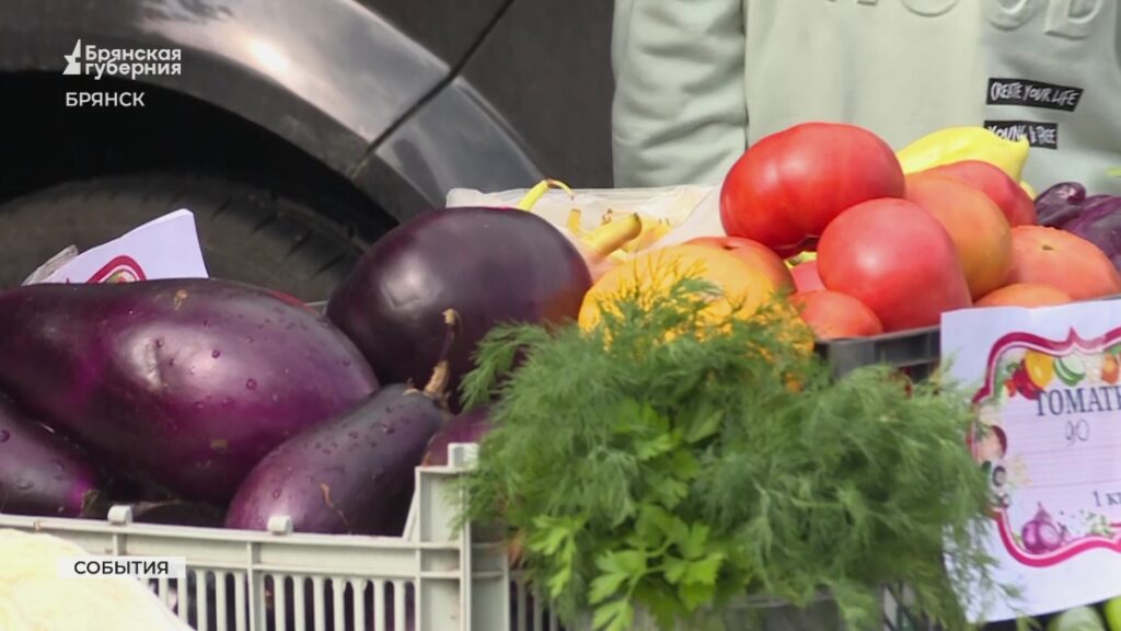 В Брянске продолжают работу ярмарки выходного дня