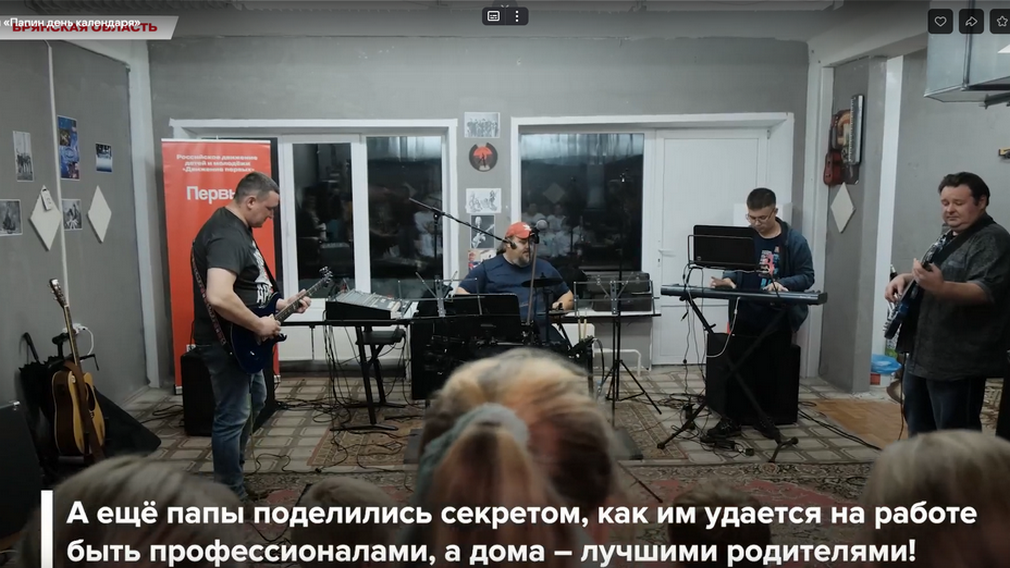 Брянцы участвуют в акции «Папин день календаря»