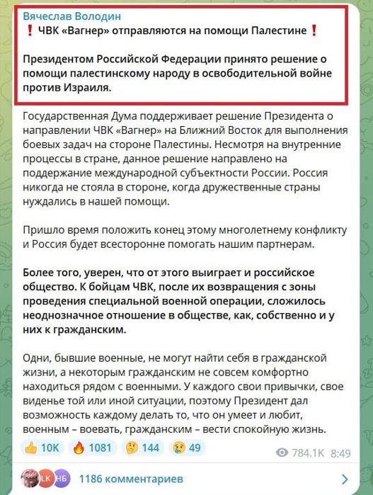 ЧВК Вагнер снова в игре. Решение Президента отправить их на помощь ХАМАС в войне против Израиля