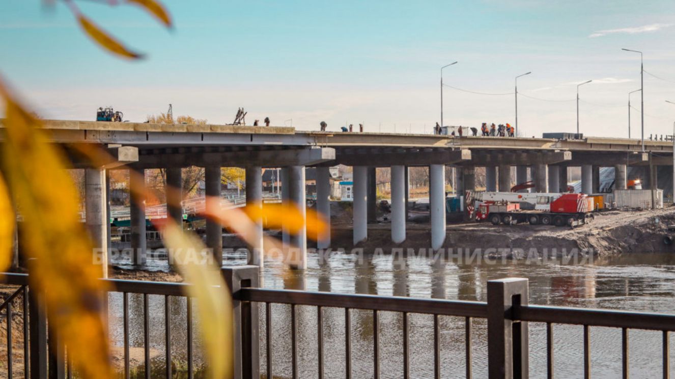 В Брянске на Славянском мосту уложены все балки