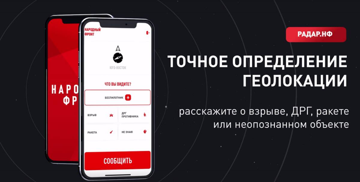 Жители Брянской области могут воспользоваться приложением «Радар» при налёте БПЛА