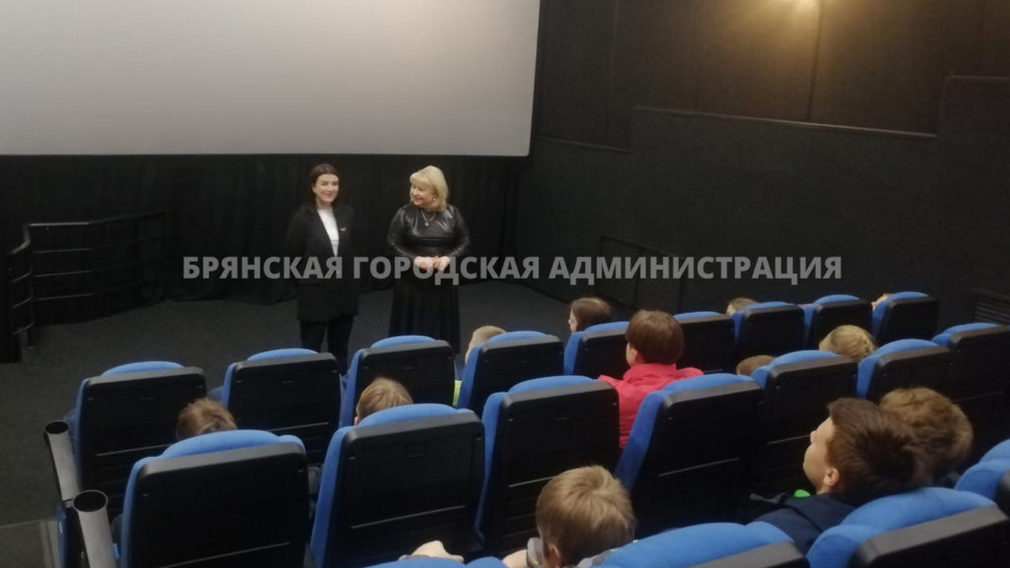 В Брянске к Дню Отца для детей участников СВО устроили кинопоказ