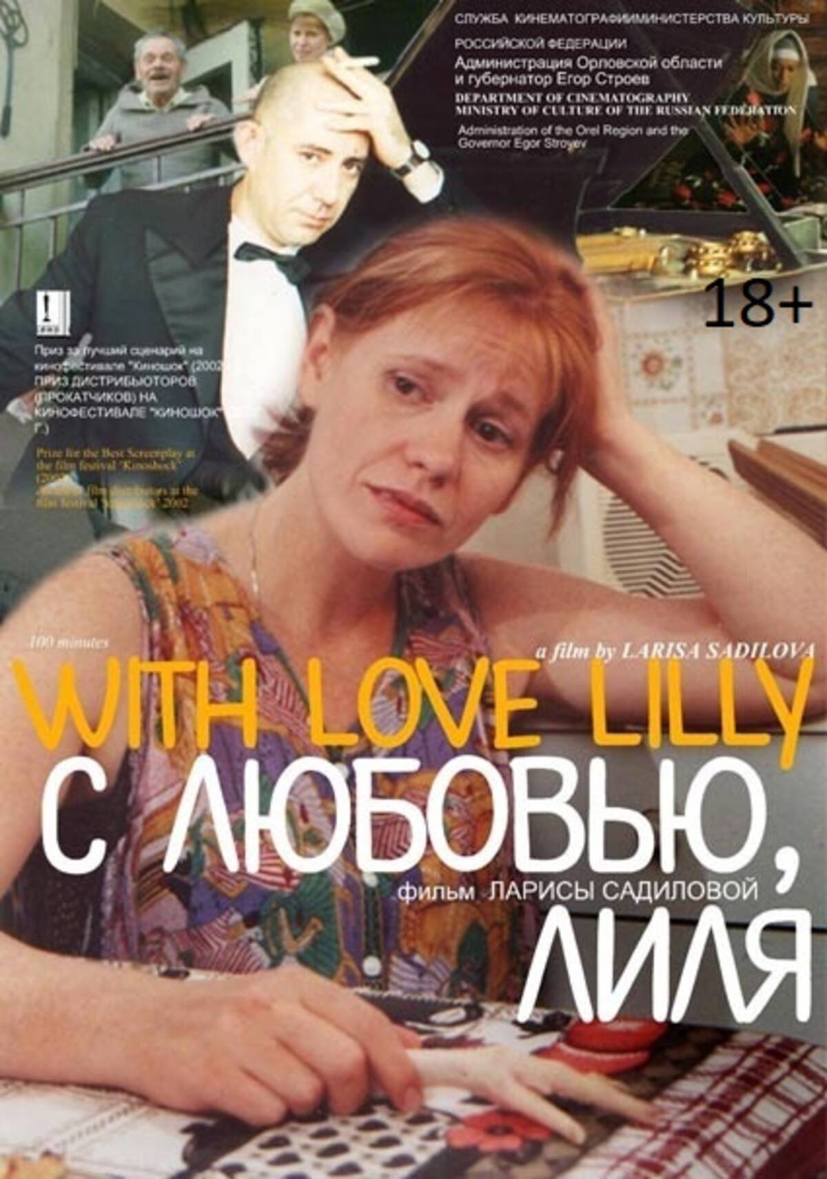 На телеканале «Культура» покажут фильм брянского режиссера Ларисы Садиловой