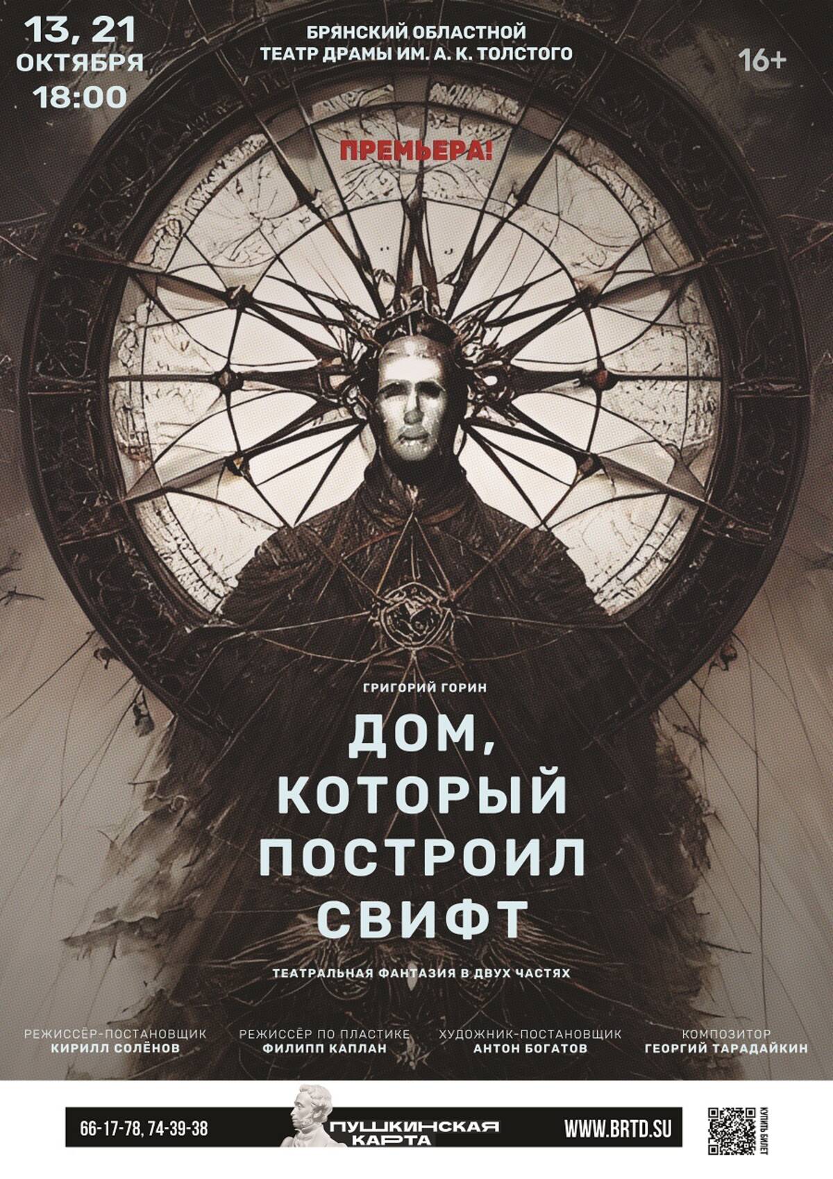 Брянский драмтеатр откроет сезон новой премьерой