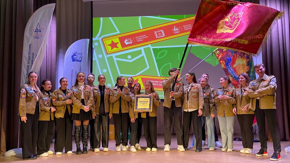 В Брянске завершен трудовой семестр Российских студенческих отрядов