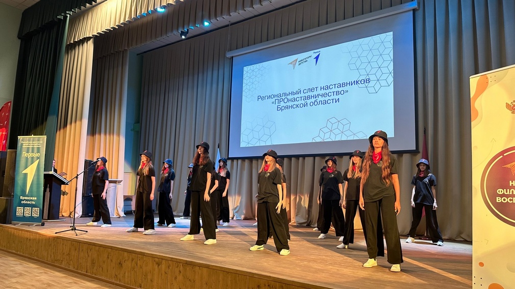 Около 200 наставников Брянщины участвовали в слёте «ПРОнаставничество»