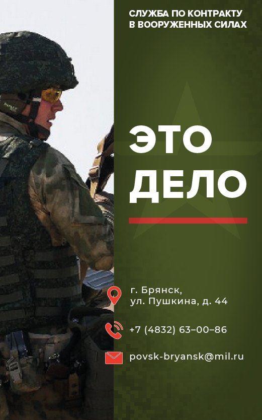 Замначальника отдела культуры, молодежной политики, физкультуры и спорта администрации Карачевского района: «Наши земляки с честью несут звание российского солдата»