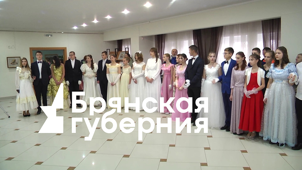 В Новозыбкове Брянской области состоялся гимназический бал