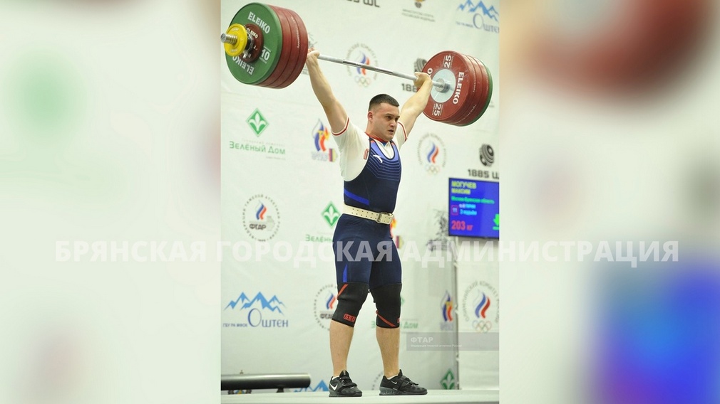 Брянский штангист Максим Могучев победил на первенстве России по тяжелой атлетике