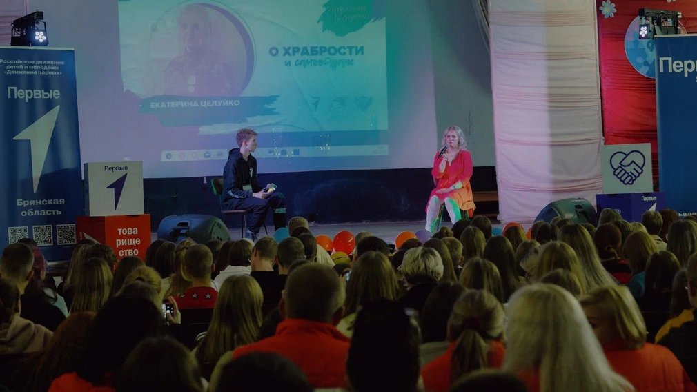 Активисты Брянщины участвовали в профильной смене «Будь с Первыми»