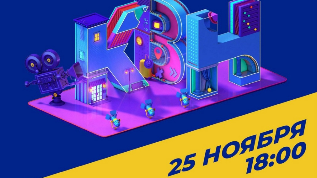 В Брянском центре ОГМА 25 ноября состоится финал лиги КВН