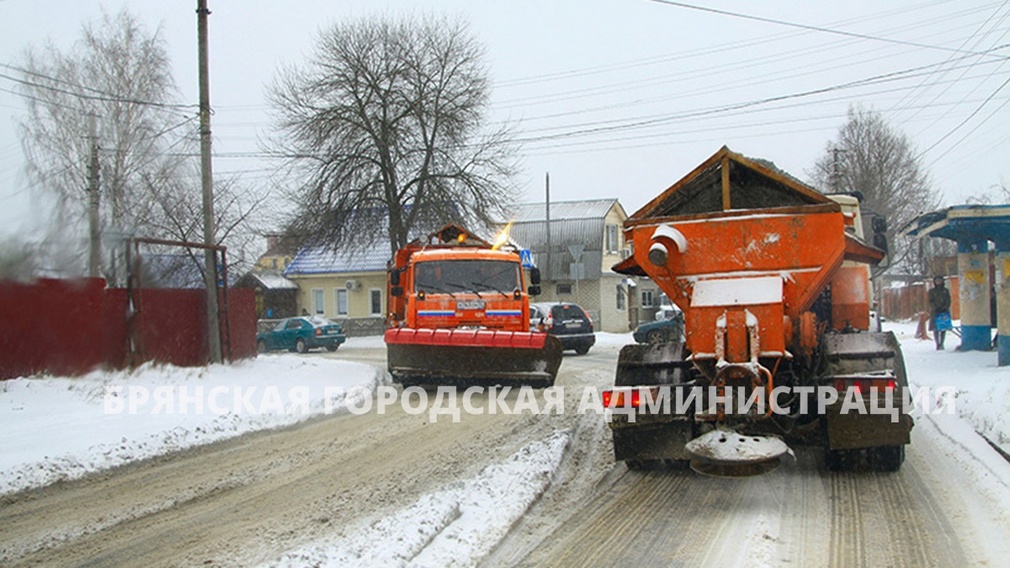 На дороги Брянска за ночь высыпали 794 кубометра пескосоляной смеси
