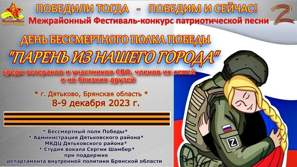 Брянцев приглашают на фестиваль-конкурс патриотической песни «Парень из нашего города»