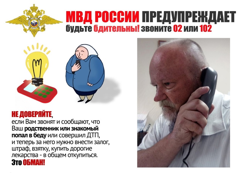 В Брянской области полицейскими установлены трое участников мошеннической схемы «Ваш родственник попал в беду»