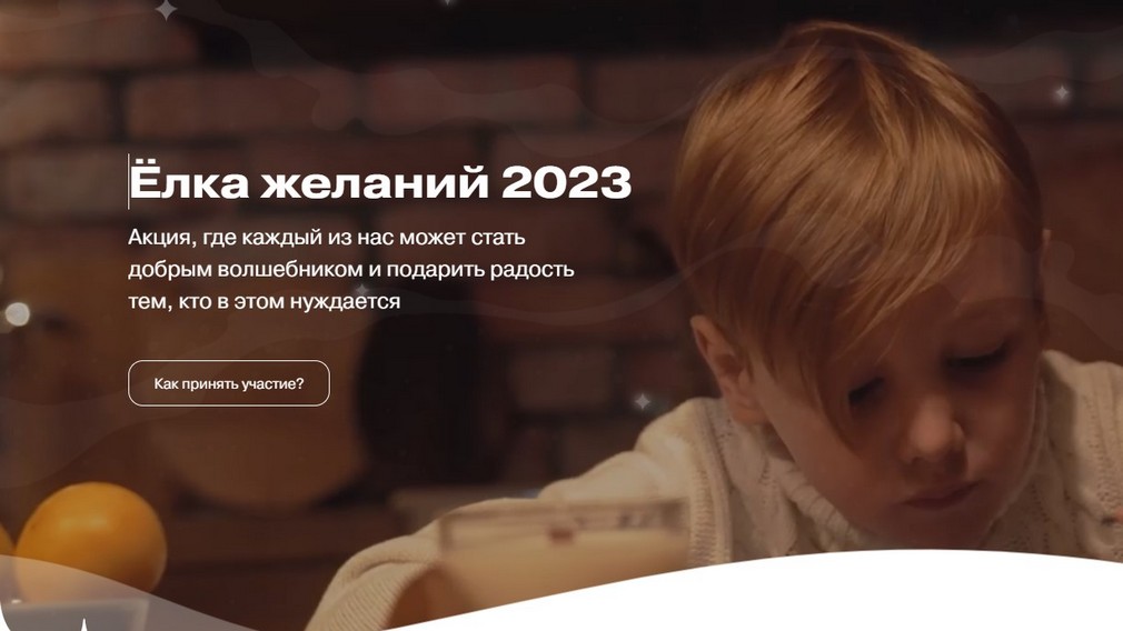 На Брянщине состоится благотворительная акция Движения первых «Елка желаний»