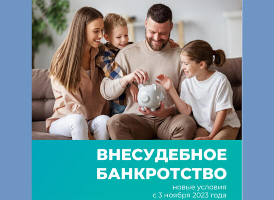 Изменения в процедуре внесудебного банкротства