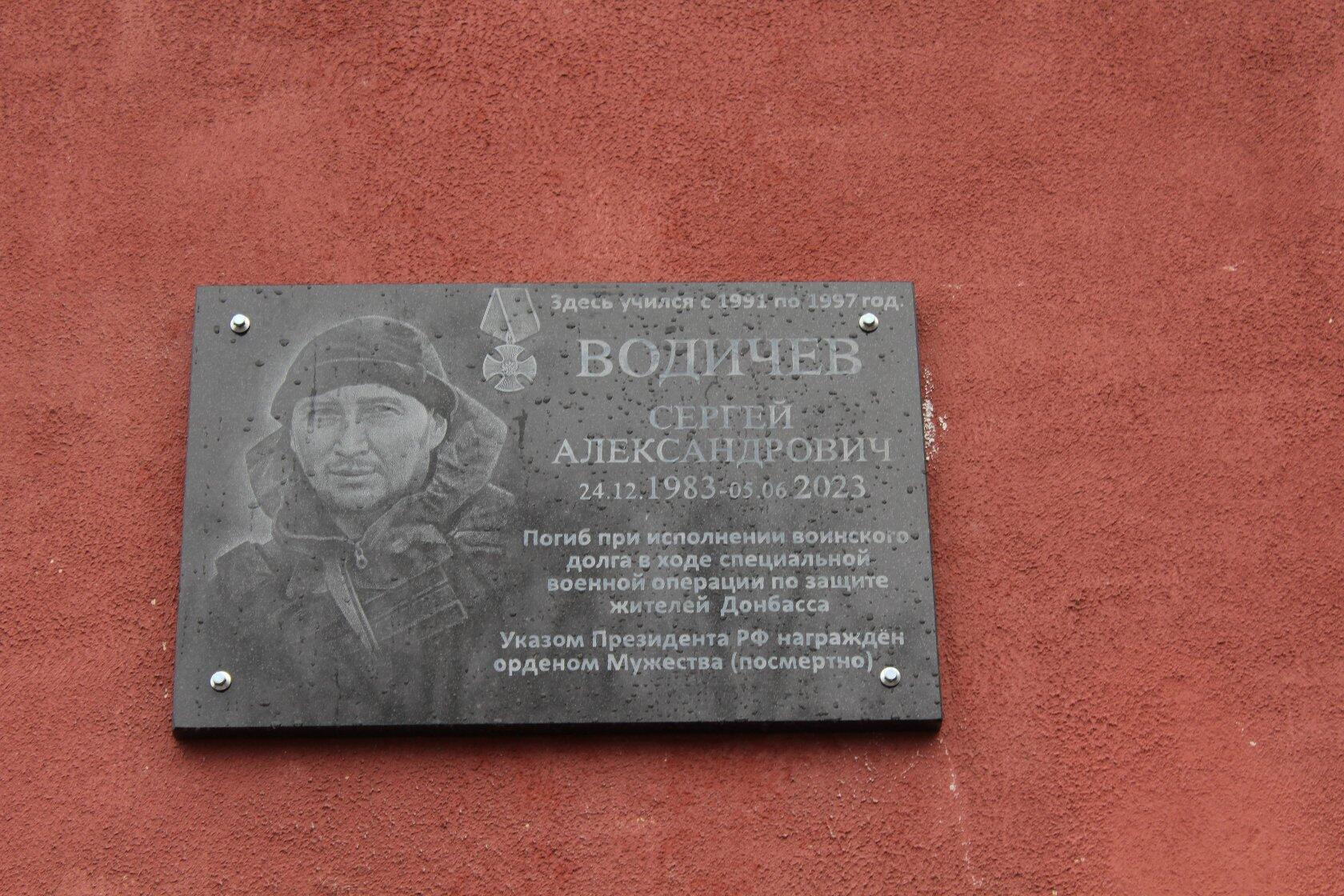 В Карачеве открыли мемориальную доску погибшему в ходе СВО Сергею Водичеву