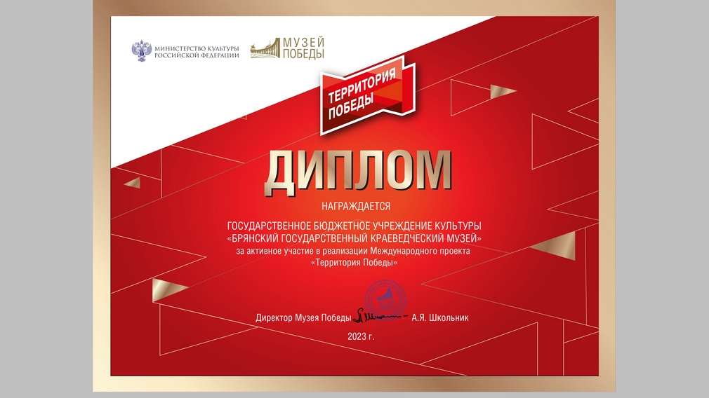 Брянский государственный краеведческий музей получил престижную награду