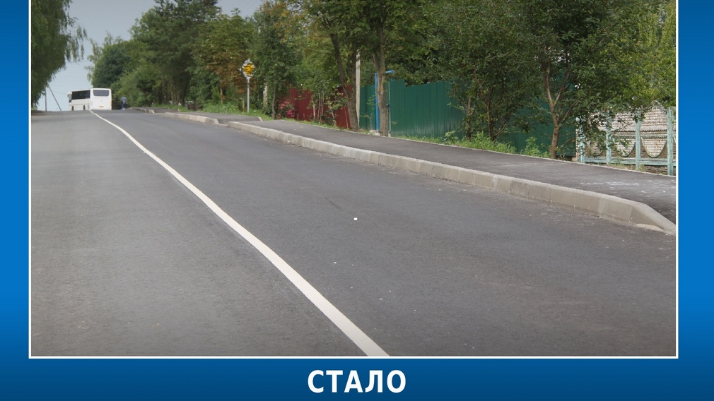 В регионе завершился капремонт дороги «Брянск – Смоленск» – Теменичи – Колтово