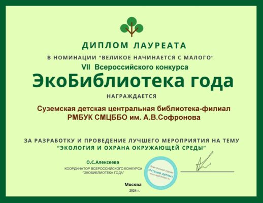 Суземская детская библиотека Брянской области — финалист Всероссийского конкурса