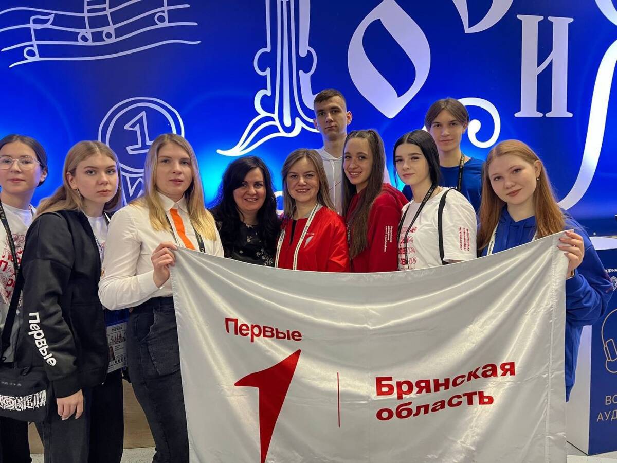 Брянская делегация участвовала во II съезде «Движения первых»