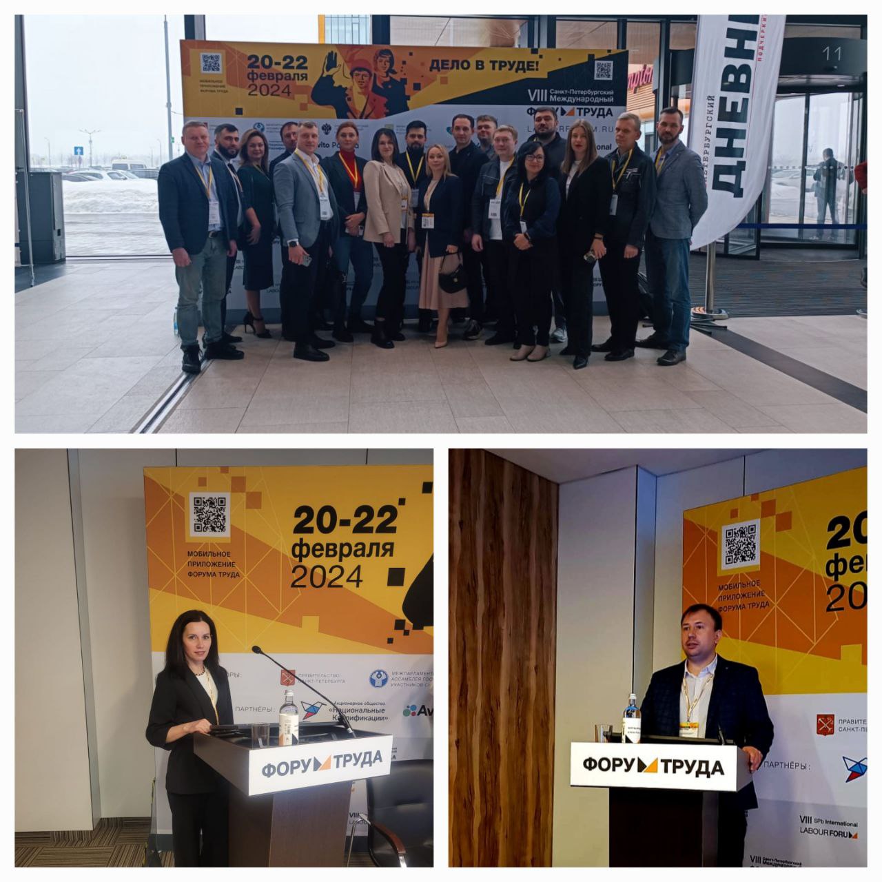 Брянская делегация приняла участие в VIII Санкт-Петербургском Международном Форуме Труда