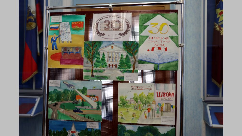 Подвели итоги конкурса детских рисунков к 30-летию образования Брянской облдумы